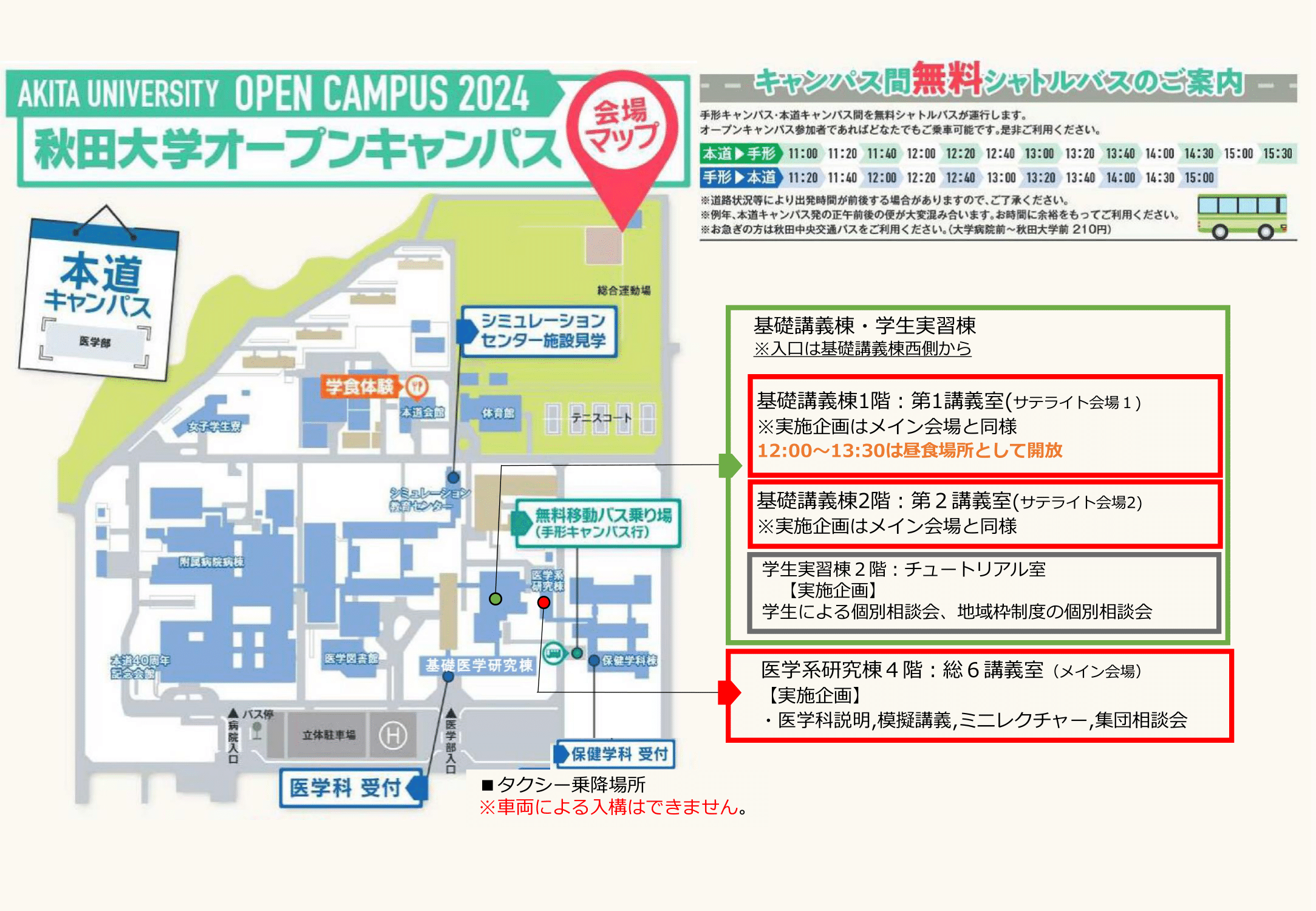 7月27日（土）に秋田大学オープンキャンパスを開催します。