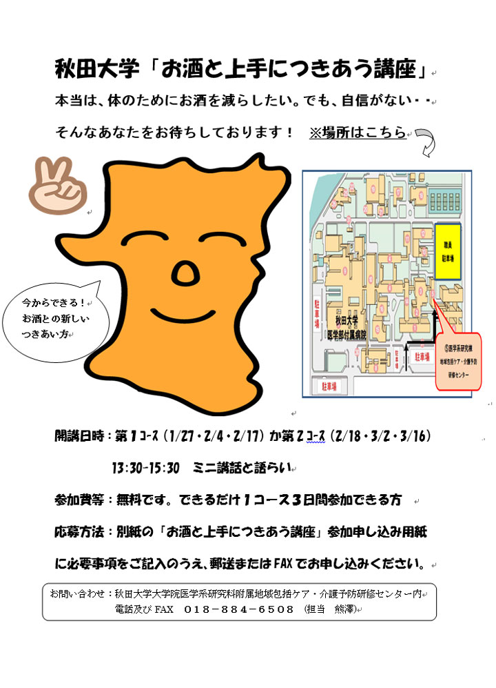 市民向け講座「お酒と上手につきあう講座」が始まりました