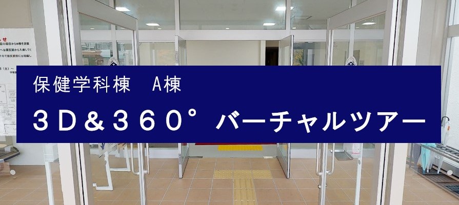 秋田大学大学院医学系研究科 保健学専攻