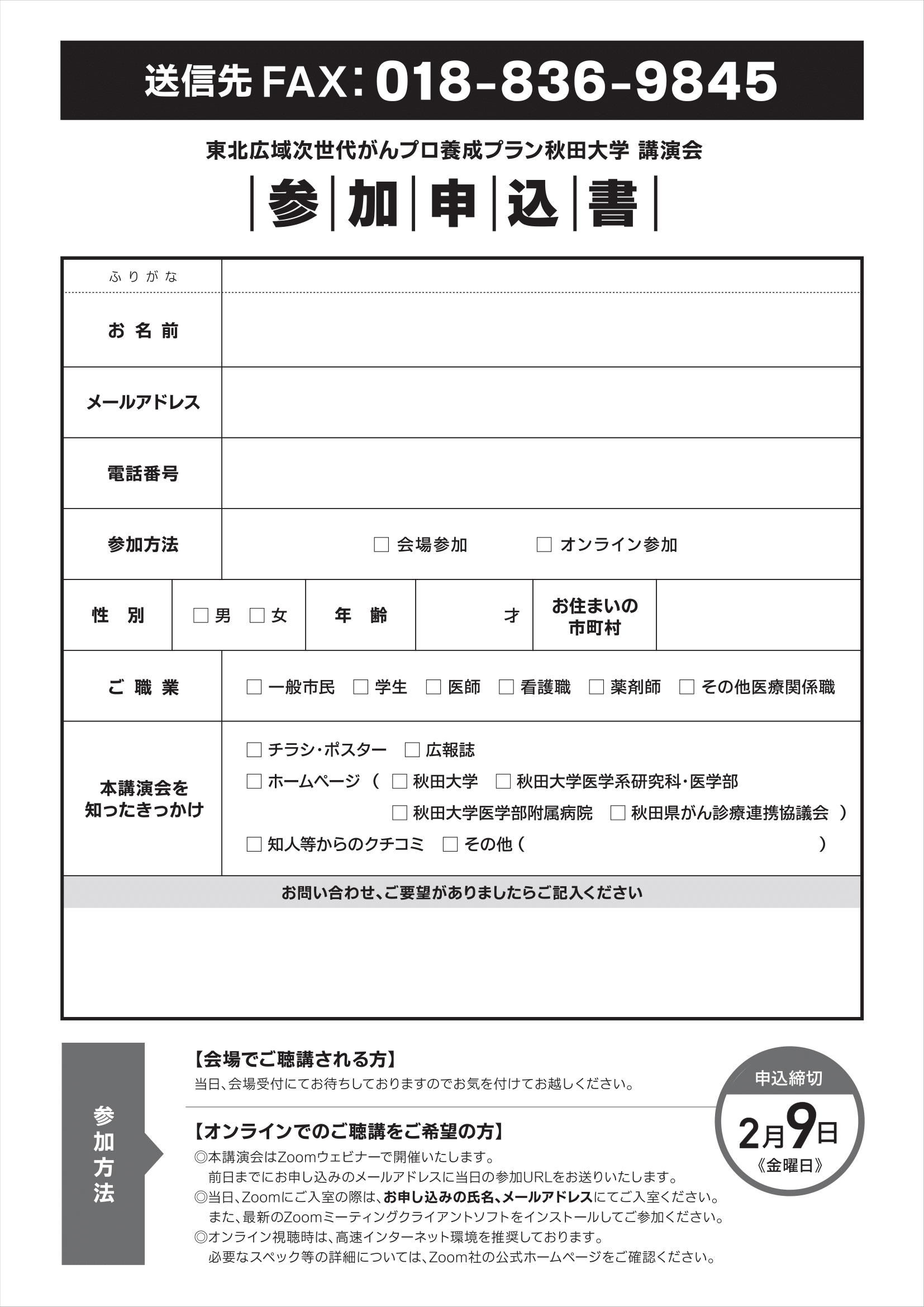 2月17日（土）に講演会「どうする！骨転移？ がん患者のウェルビーイングを目指して」を開催します。