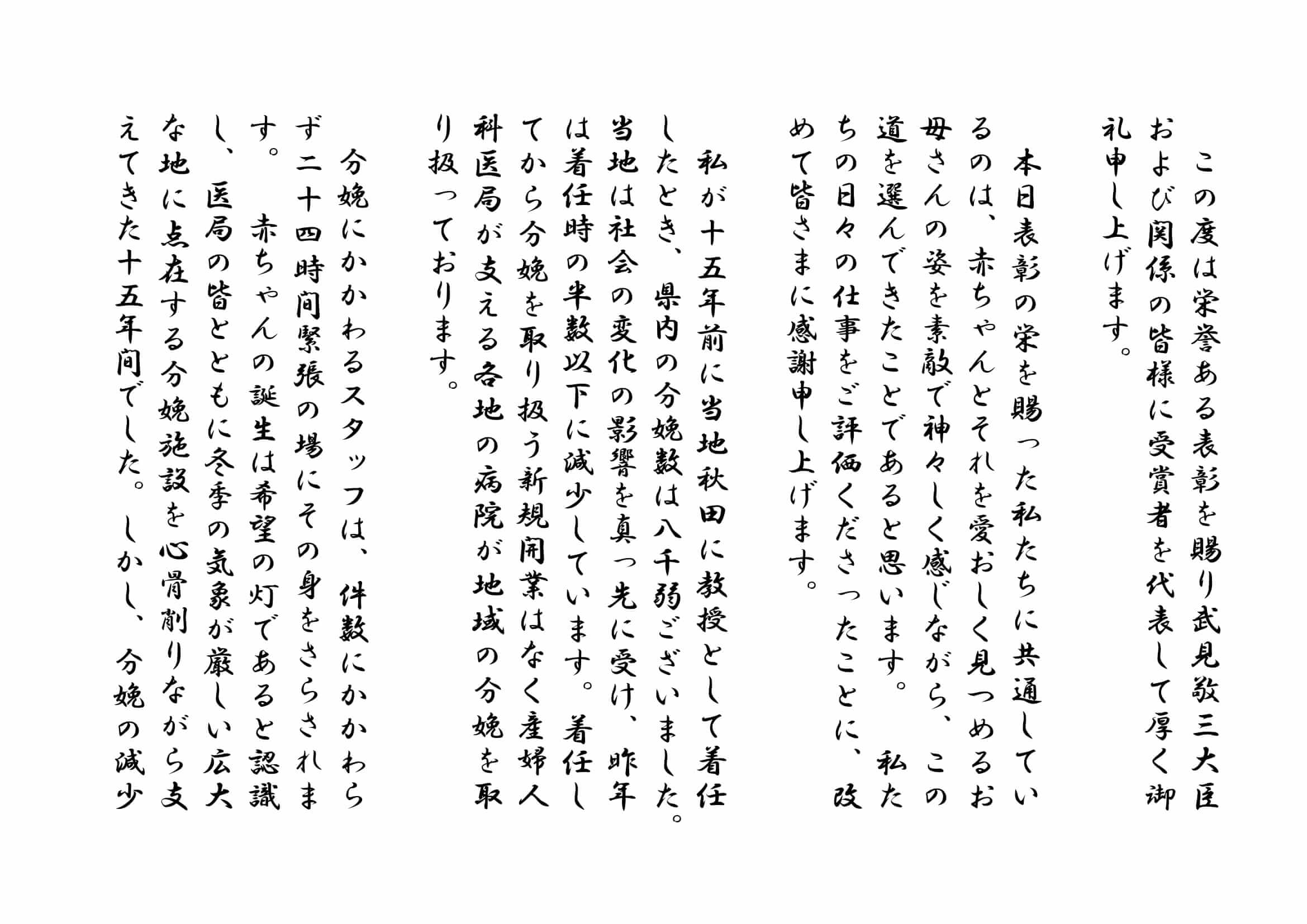 医学部産婦人科の寺田幸弘教授が令和6年度産科医療功労者厚生労働大臣表彰を受賞し受賞者を代表して謝辞を述べました。